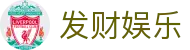 发财娱乐 - (中国)漳州发财娱乐控股有限公司欢迎您娱乐体验